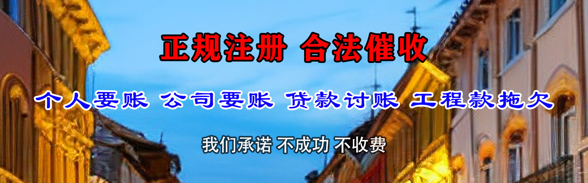 建邺收债公司